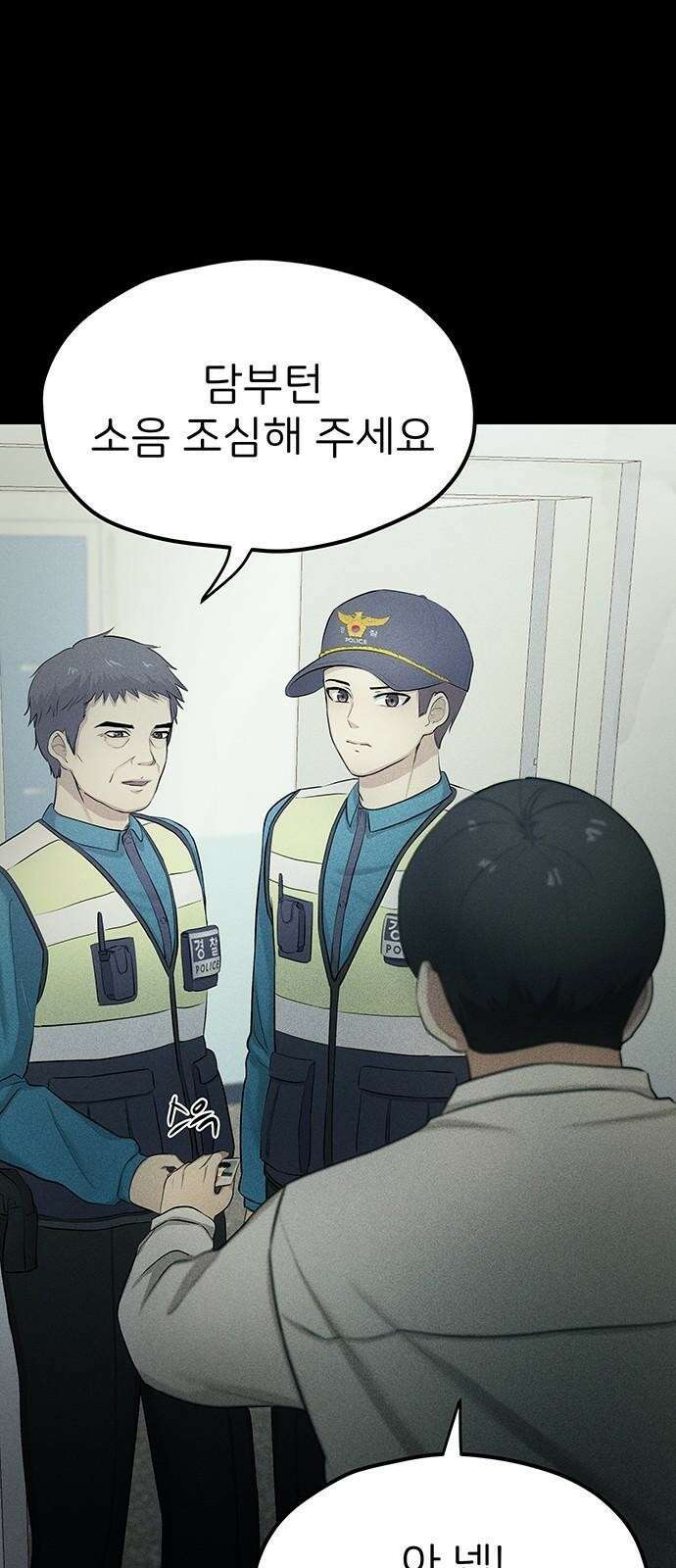 원룸(네이버) 2화 77
