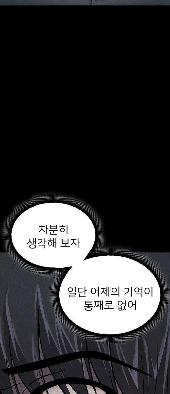 원룸(네이버) 2화 82