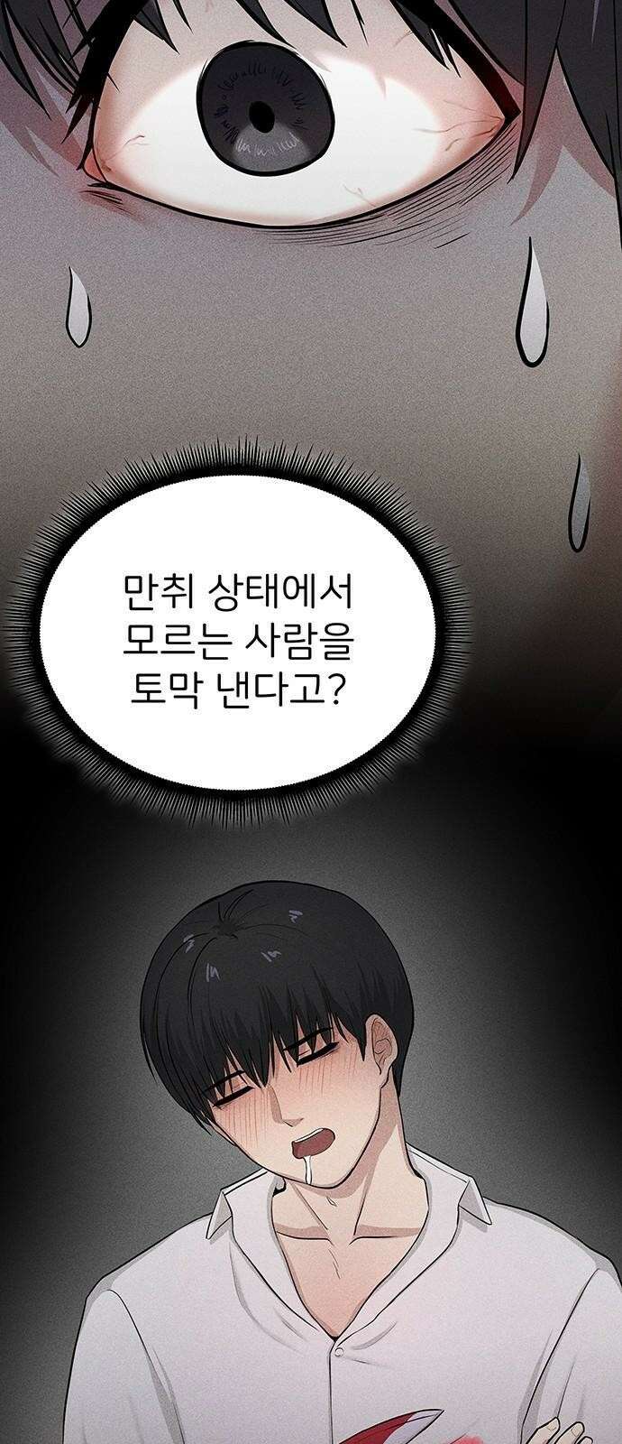 원룸(네이버) 2화 83