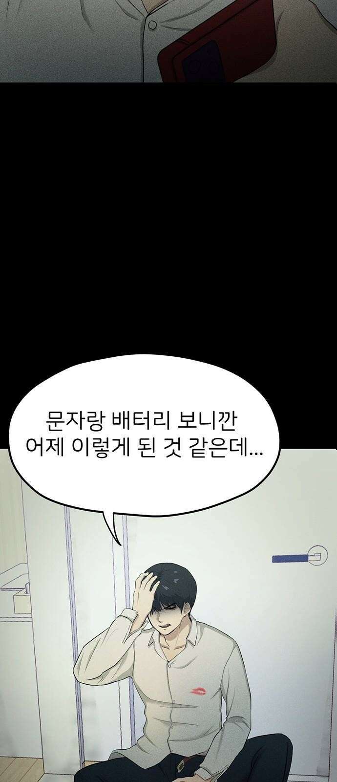 원룸(네이버) 2화 98