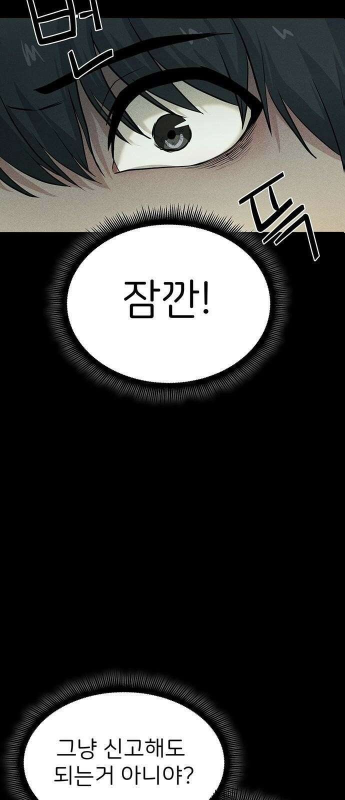 원룸(네이버) 2화 100