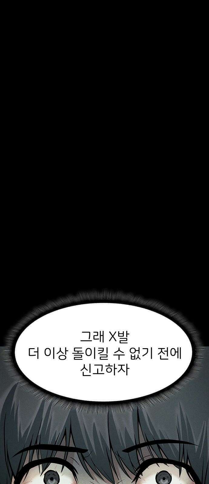 원룸(네이버) 2화 104