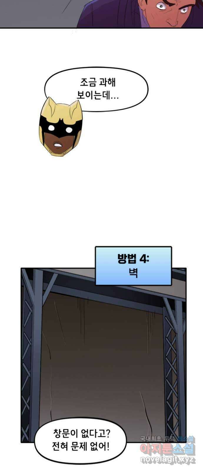 배트맨: 웨인 패밀리 어드벤처 66화. 문으로 다니지 말 것 17