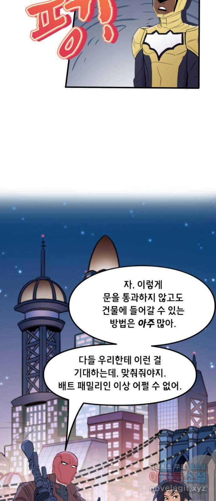 배트맨: 웨인 패밀리 어드벤처 66화. 문으로 다니지 말 것 20