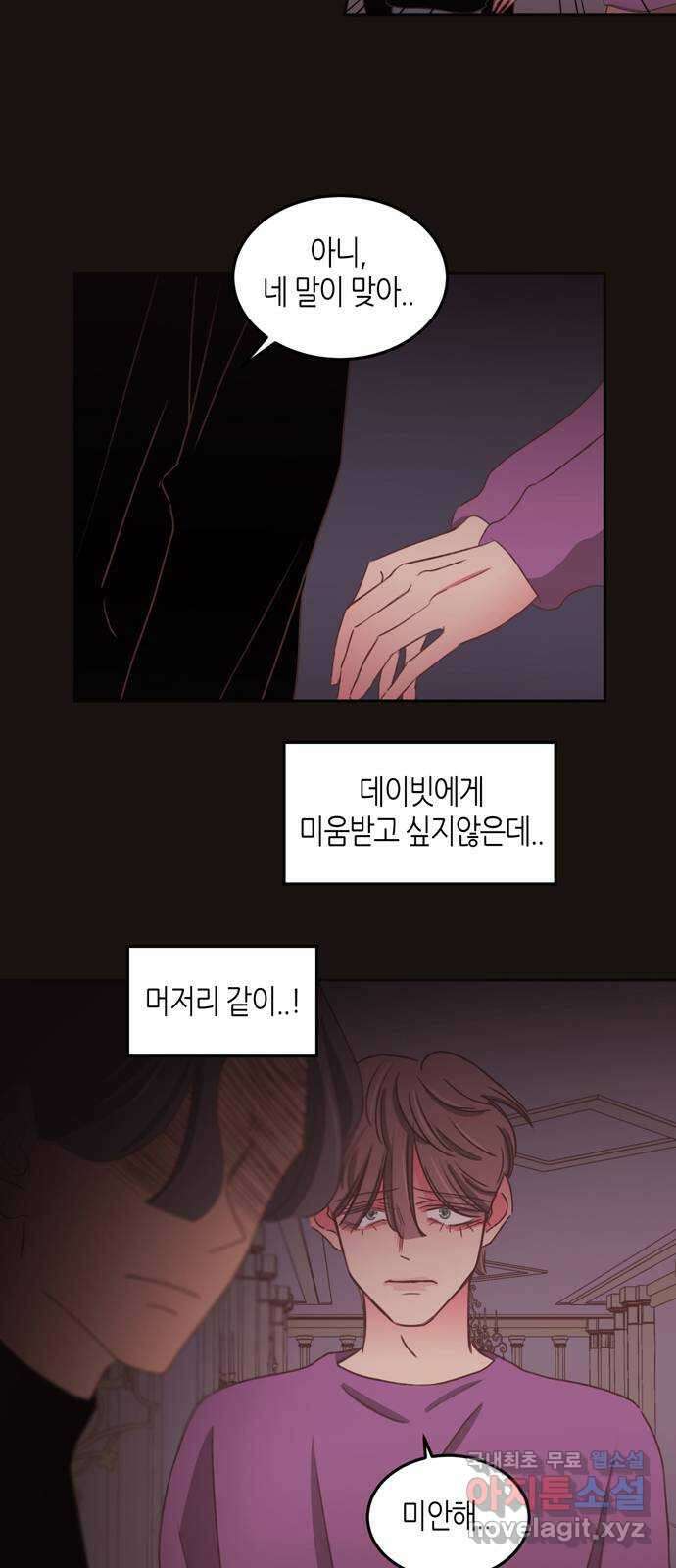 온실 속 화초 시즌2 54화 22