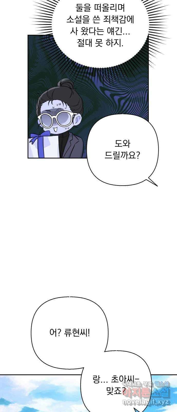 진짜 진짜 이혼해 45화 4