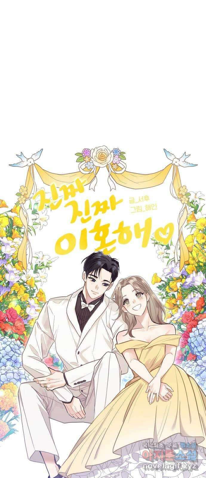 진짜 진짜 이혼해 45화 10