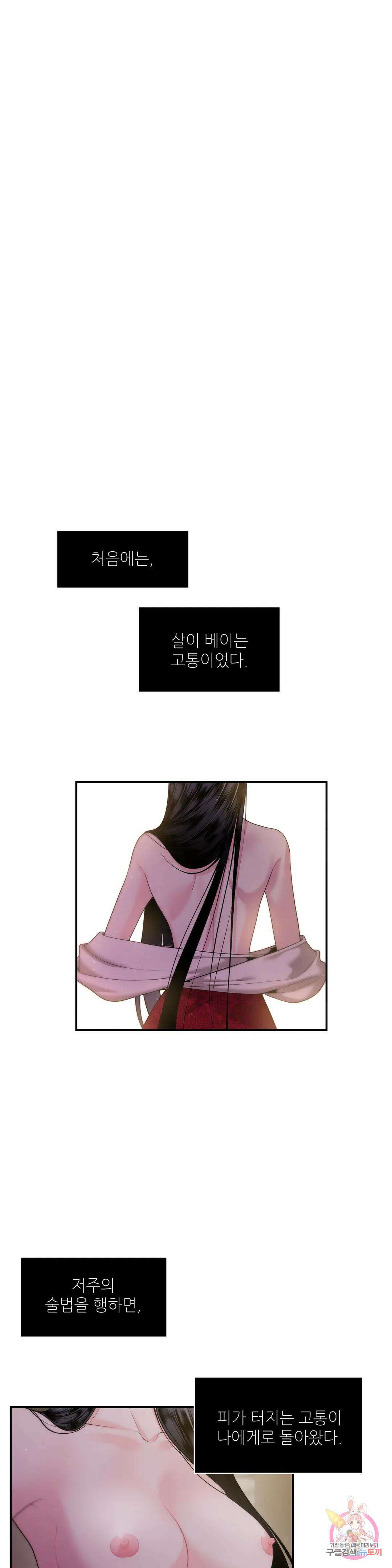늪 속의 불 18화 1