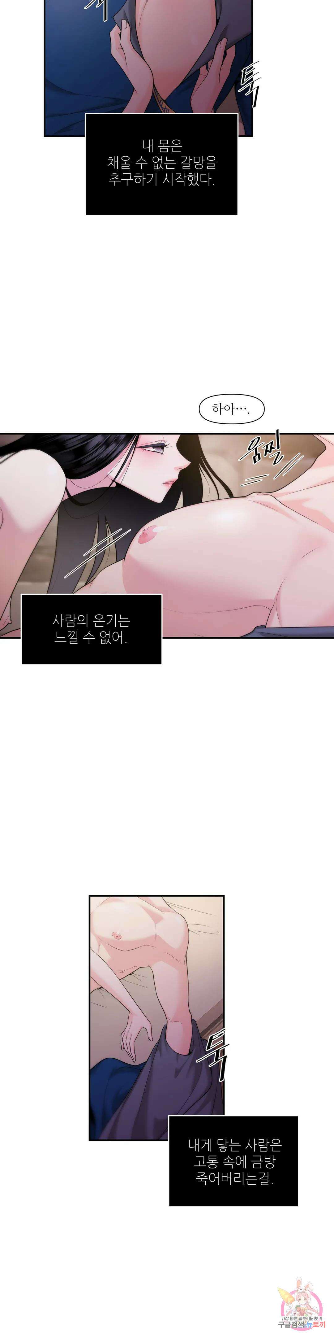 늪 속의 불 18화 3