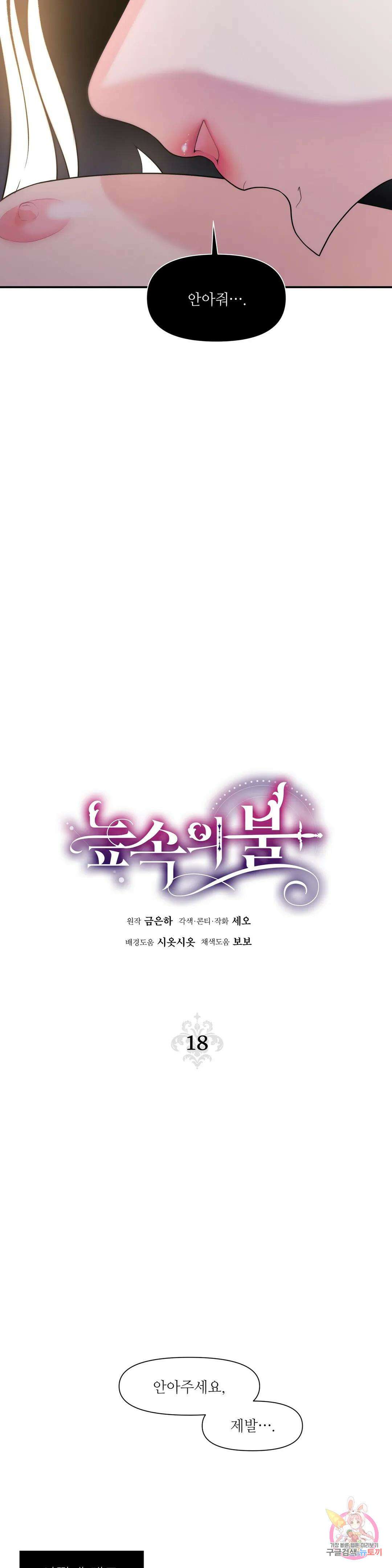 늪 속의 불 18화 5