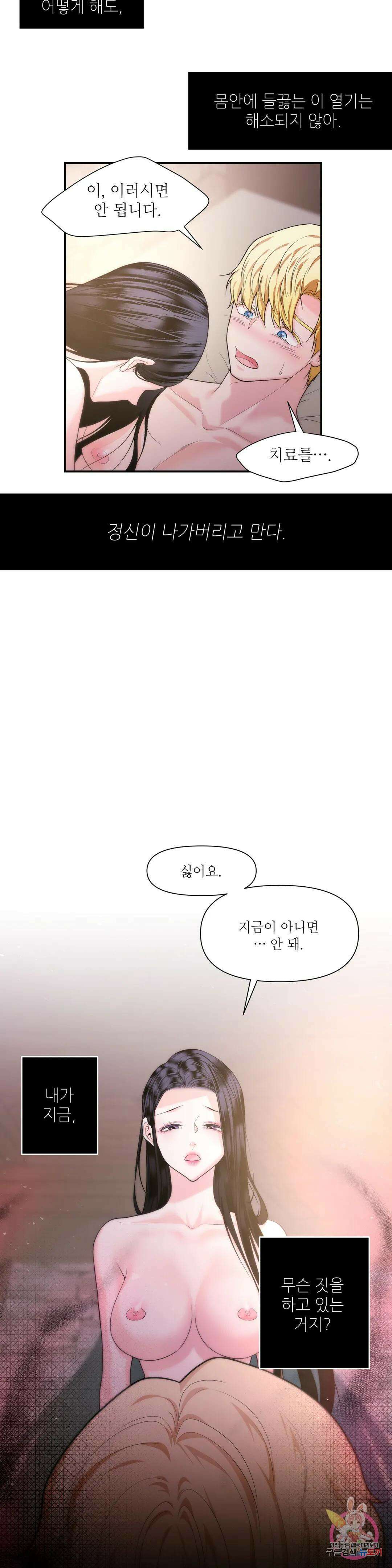늪 속의 불 18화 6