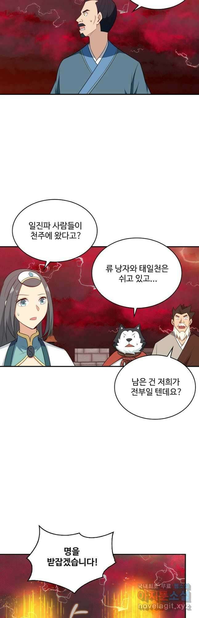 허세로 레벨업 하기! 482화 8