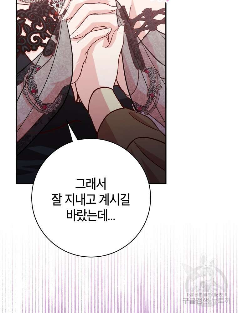 나를 죽일 남주를 길들여버렸다 22화 2