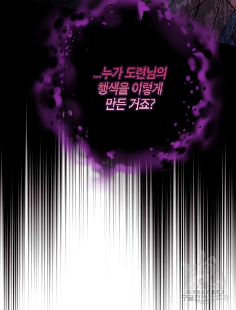 나를 죽일 남주를 길들여버렸다 22화 5