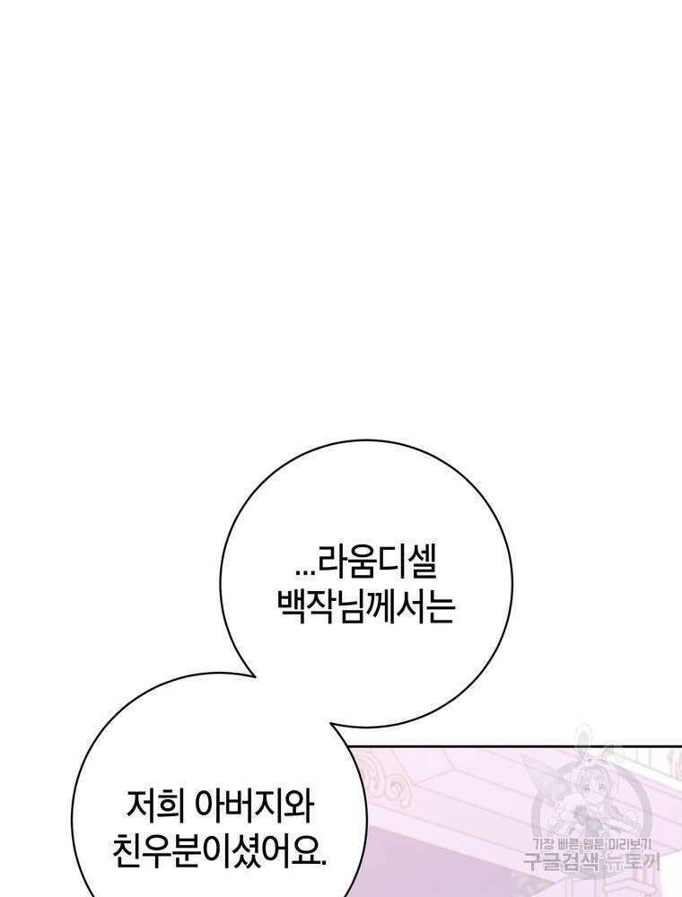 나를 죽일 남주를 길들여버렸다 22화 7