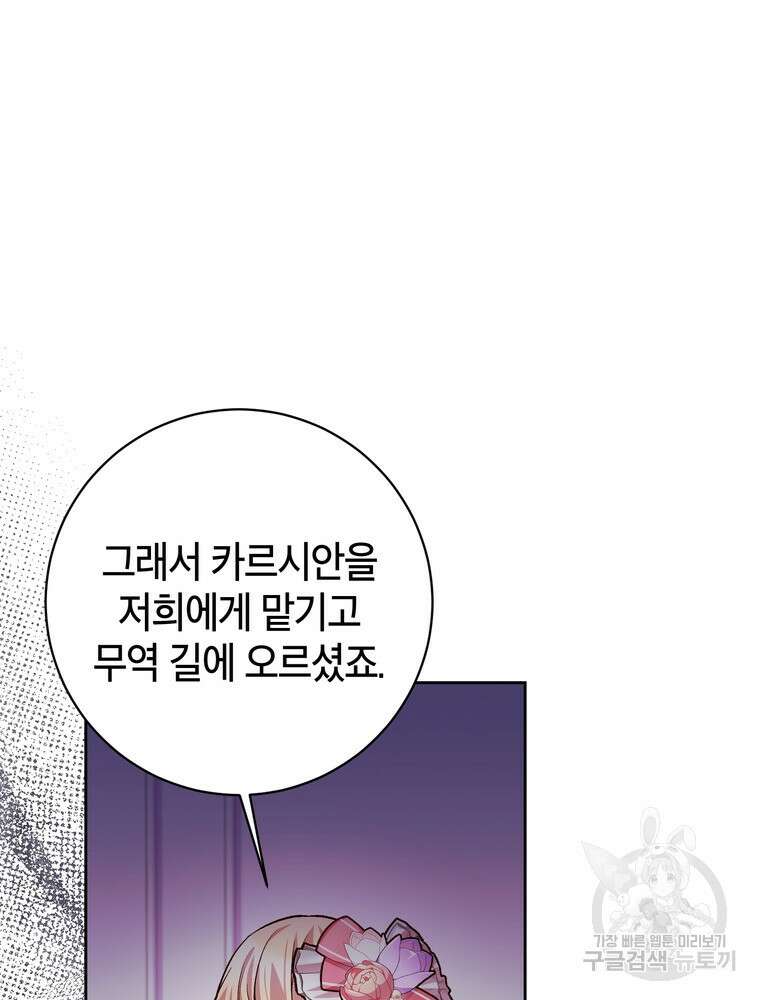 나를 죽일 남주를 길들여버렸다 22화 9