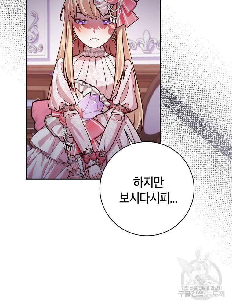 나를 죽일 남주를 길들여버렸다 22화 10
