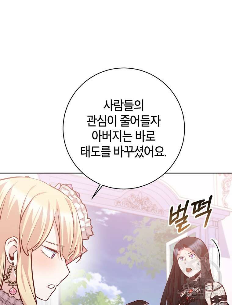 나를 죽일 남주를 길들여버렸다 22화 11