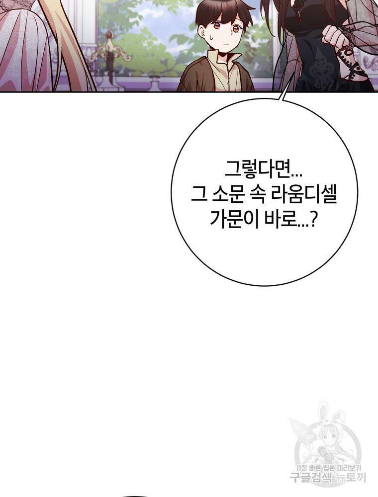 나를 죽일 남주를 길들여버렸다 22화 12