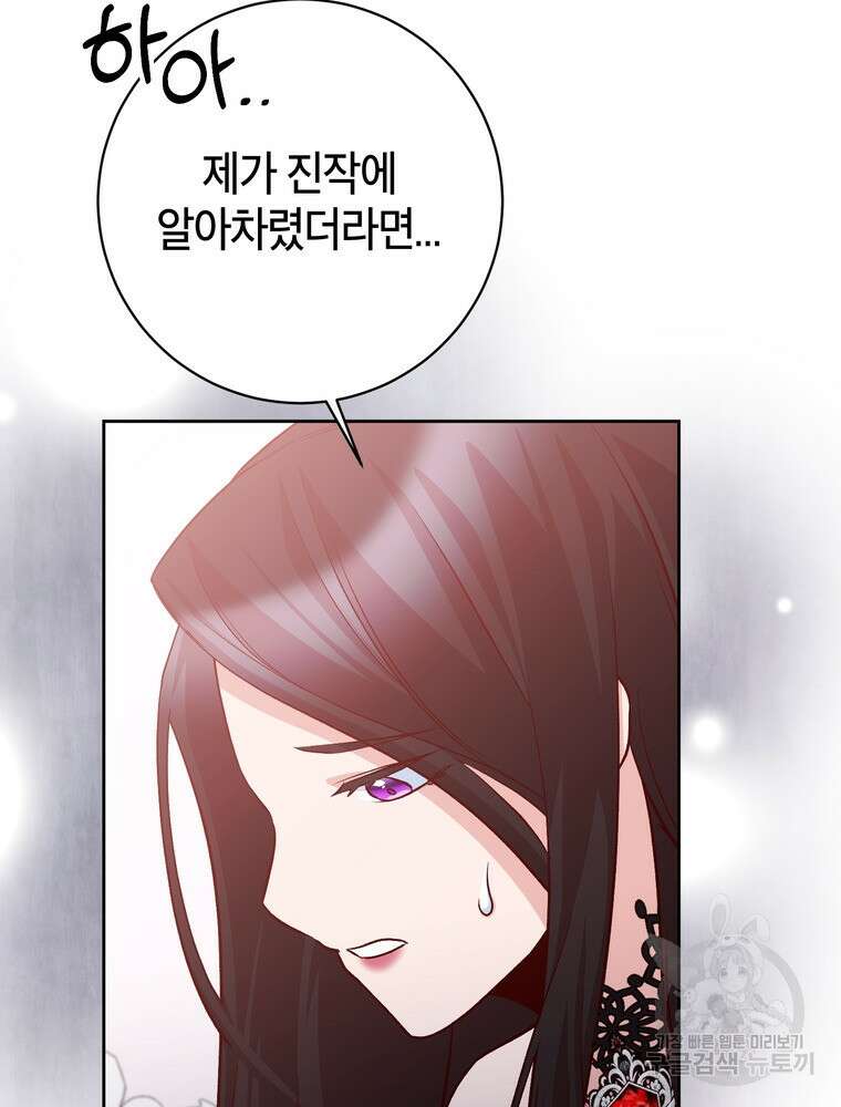 나를 죽일 남주를 길들여버렸다 22화 13