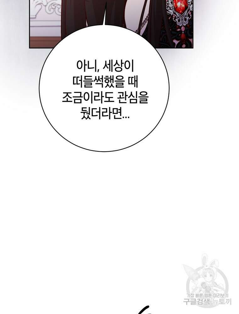 나를 죽일 남주를 길들여버렸다 22화 14