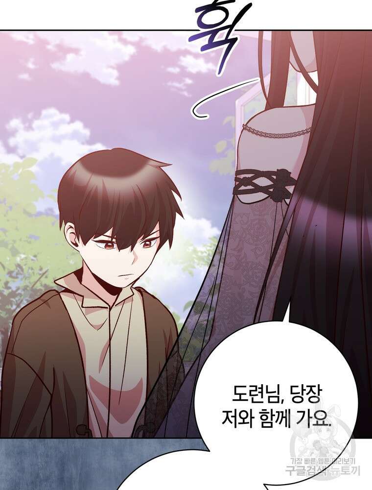 나를 죽일 남주를 길들여버렸다 22화 15