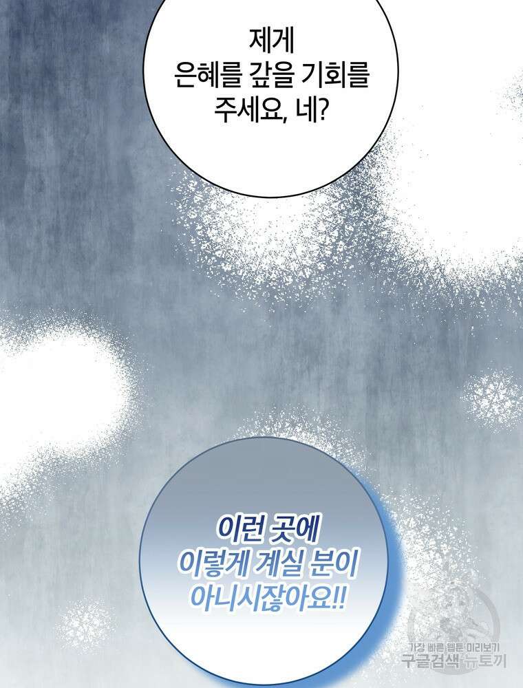 나를 죽일 남주를 길들여버렸다 22화 16