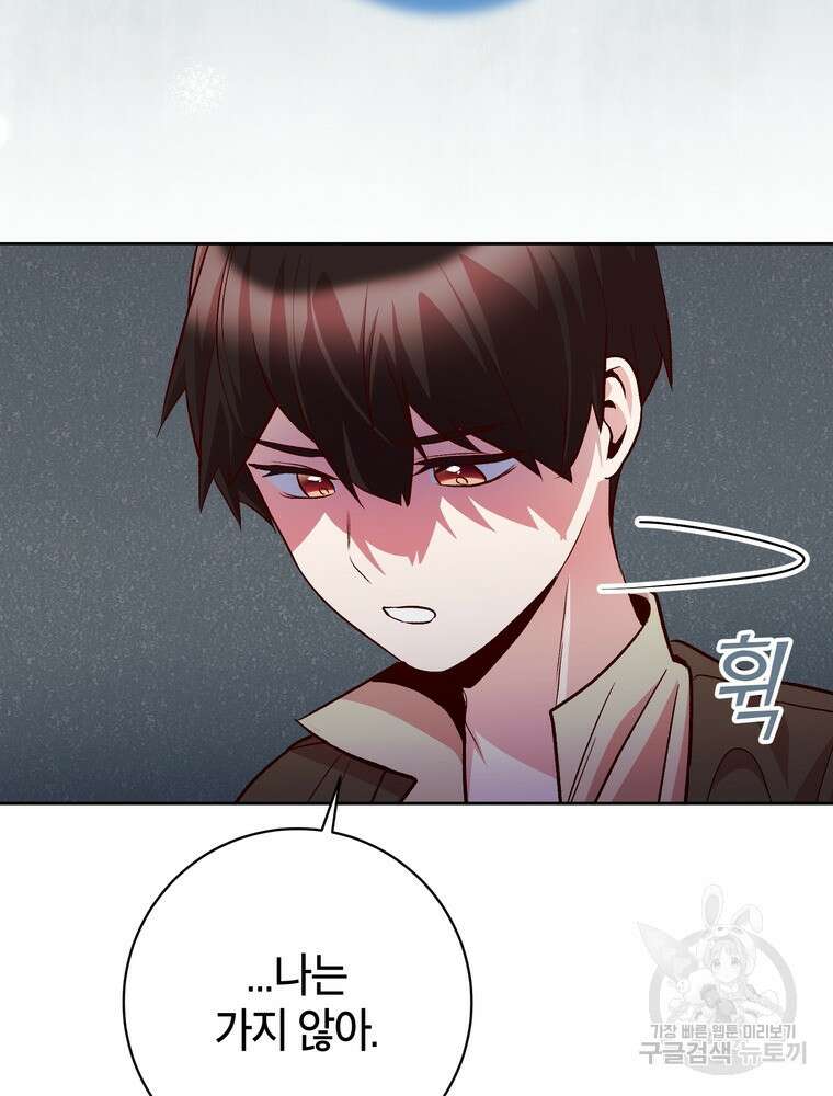 나를 죽일 남주를 길들여버렸다 22화 17