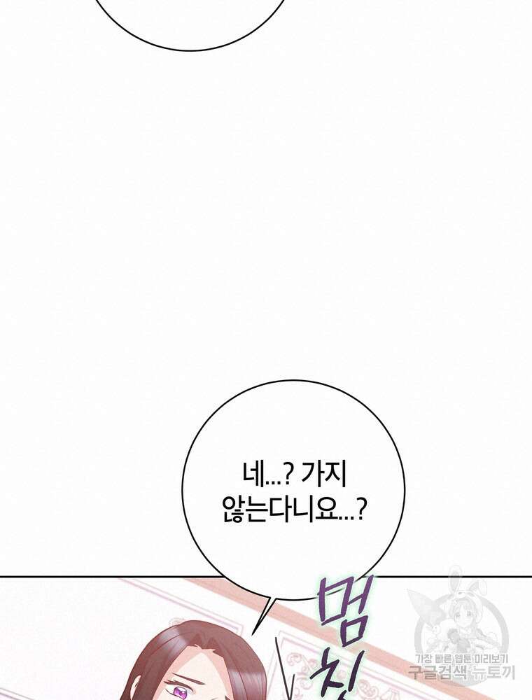 나를 죽일 남주를 길들여버렸다 22화 18