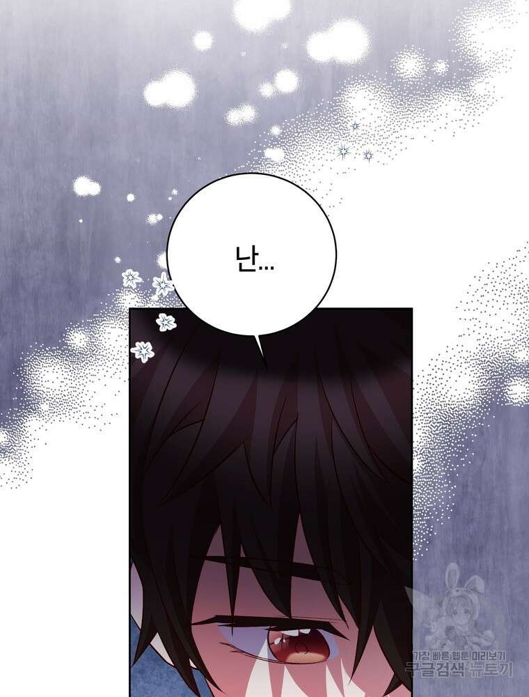 나를 죽일 남주를 길들여버렸다 22화 20