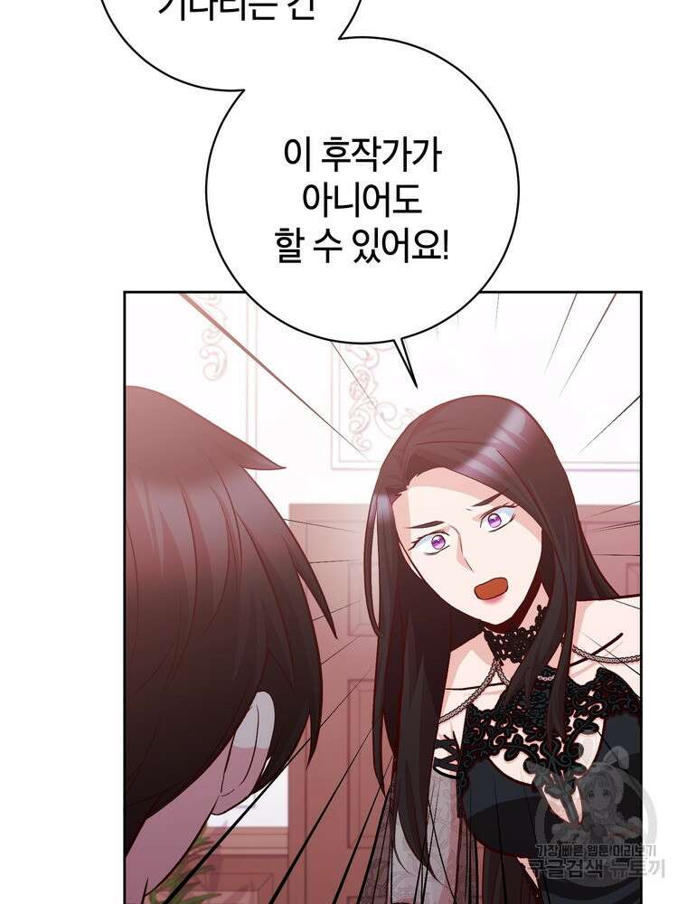 나를 죽일 남주를 길들여버렸다 22화 24