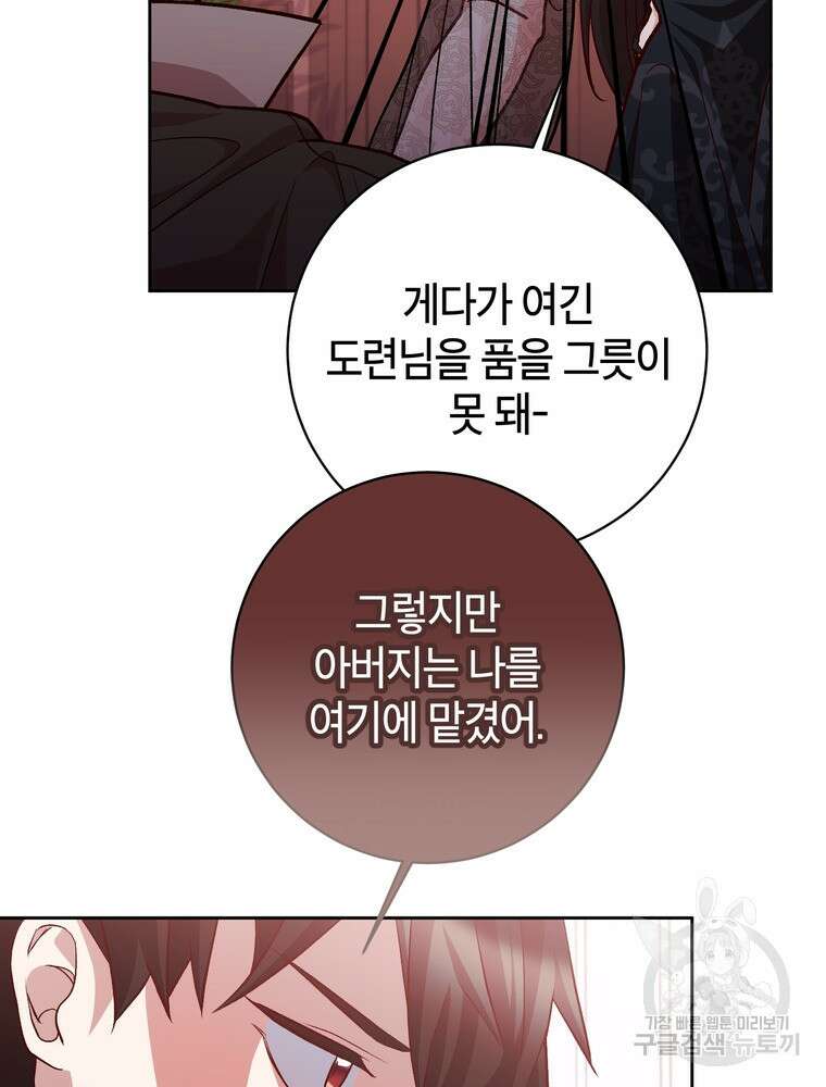 나를 죽일 남주를 길들여버렸다 22화 25