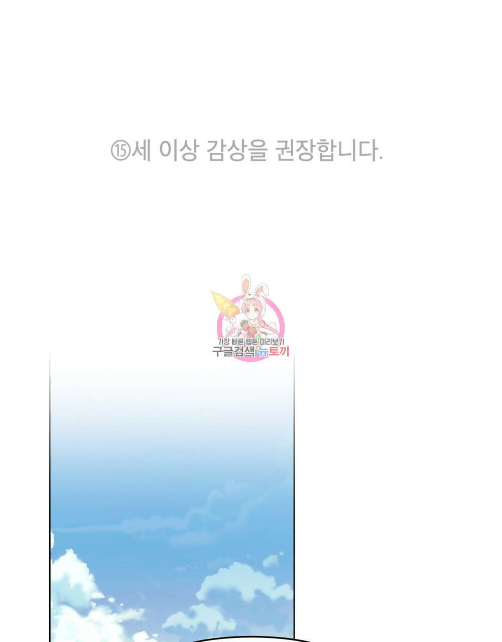 공작님의 말씀을 거역하면 58화 1