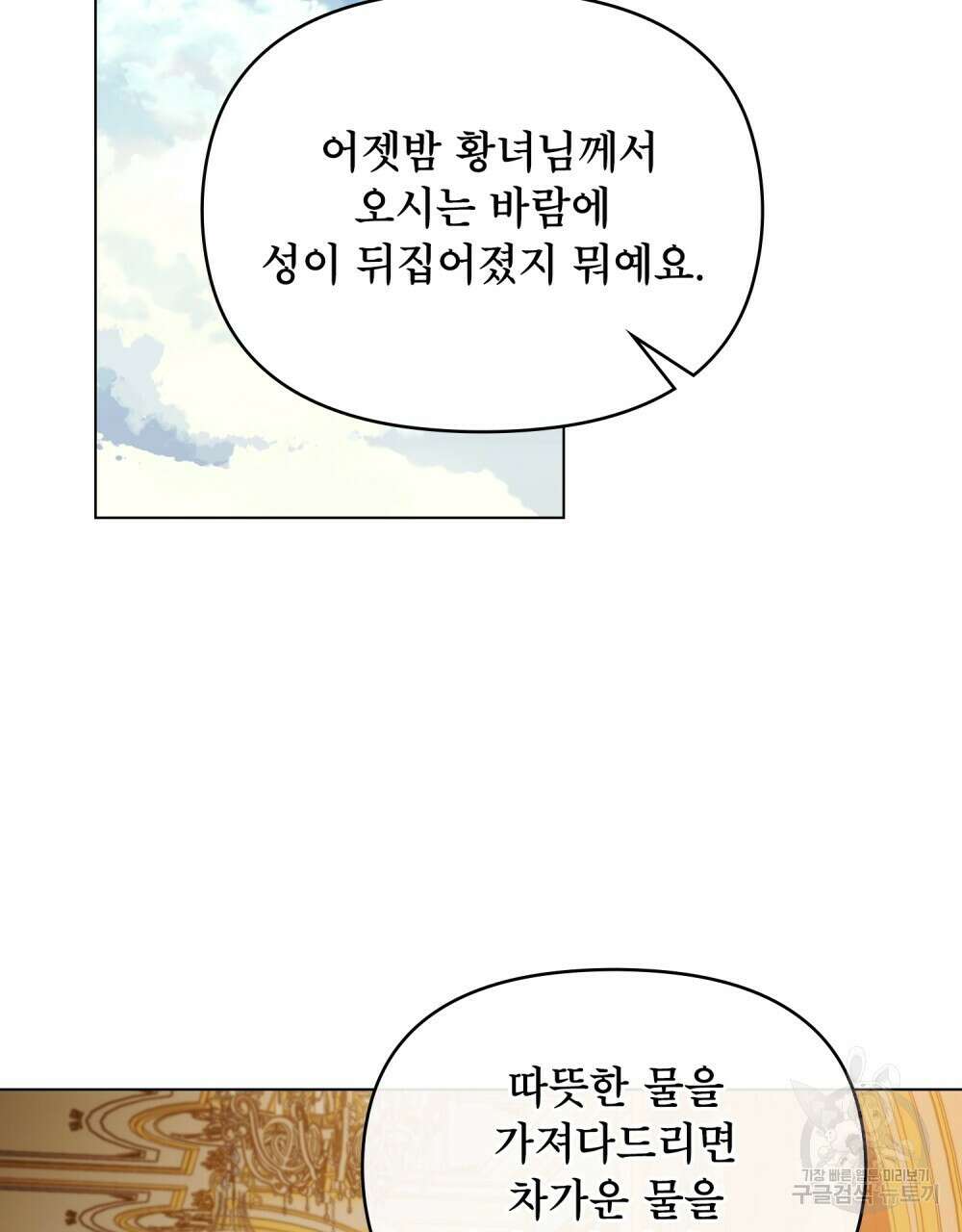 공작님의 말씀을 거역하면 58화 2
