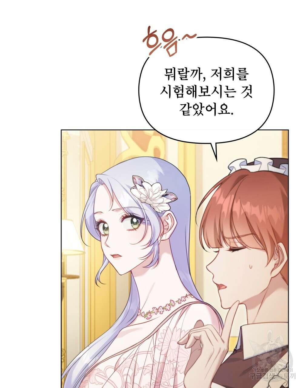 공작님의 말씀을 거역하면 58화 4