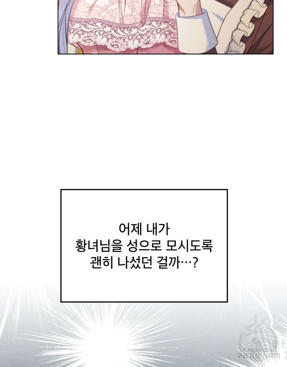 공작님의 말씀을 거역하면 58화 5