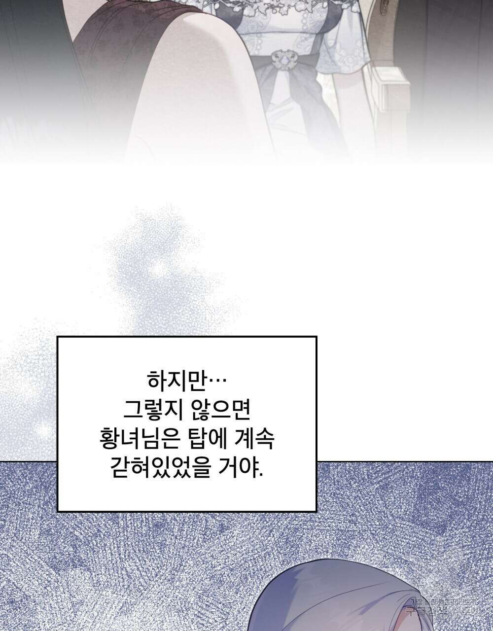 공작님의 말씀을 거역하면 58화 7