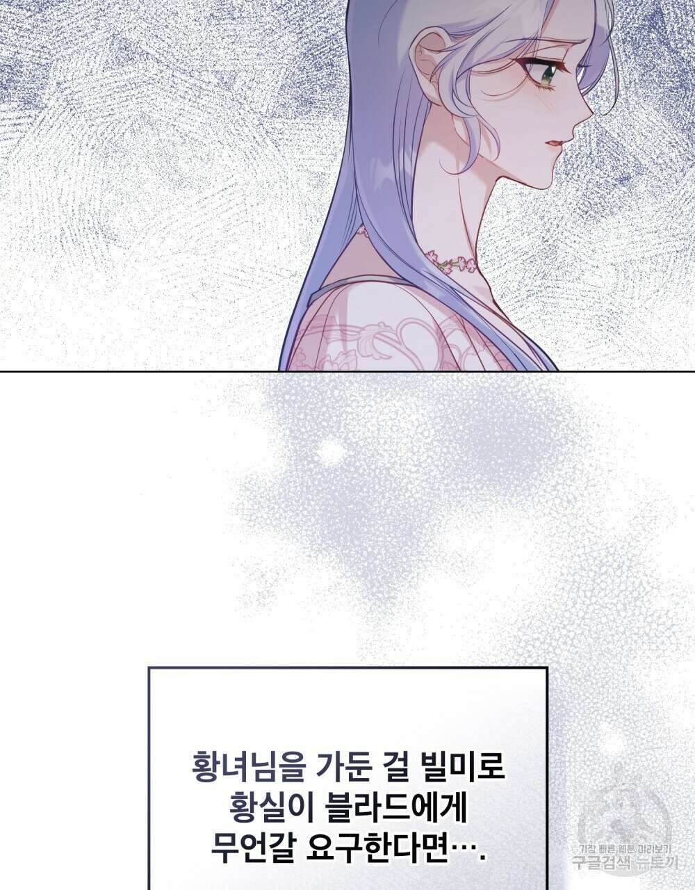 공작님의 말씀을 거역하면 58화 8