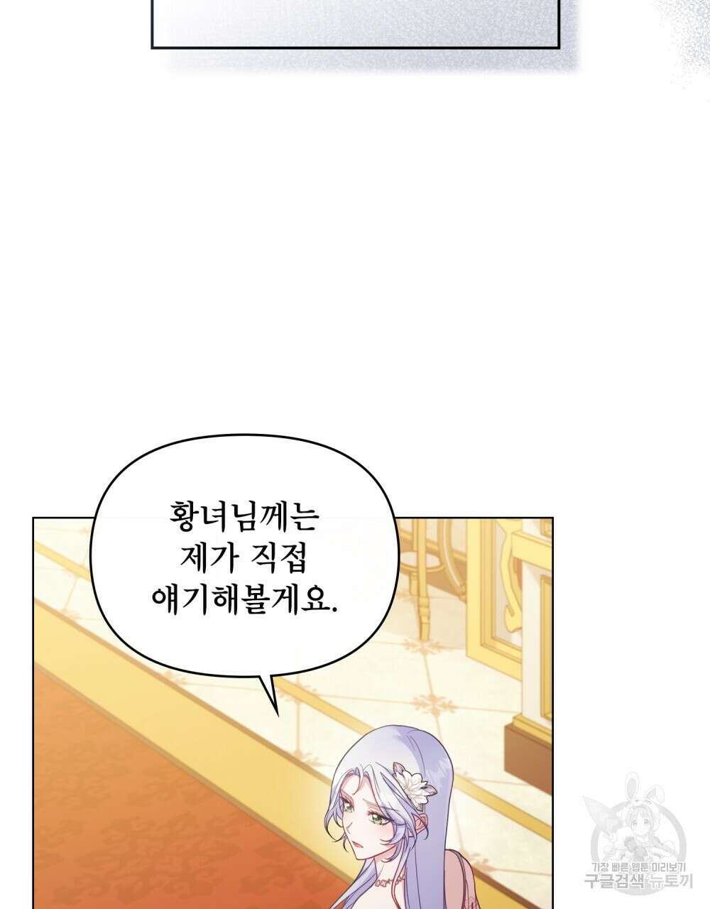 공작님의 말씀을 거역하면 58화 9