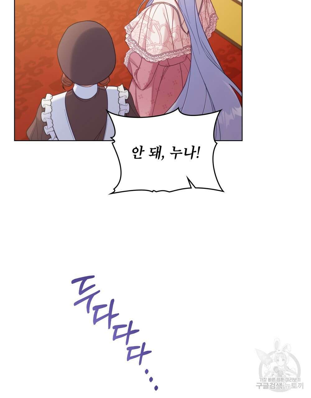 공작님의 말씀을 거역하면 58화 10
