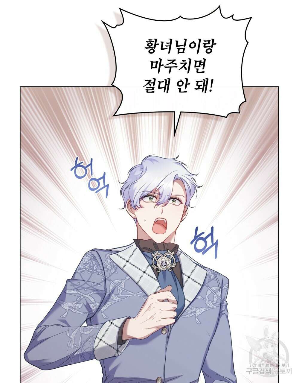 공작님의 말씀을 거역하면 58화 11