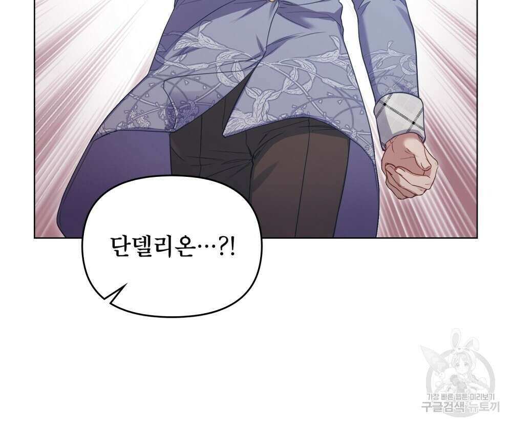 공작님의 말씀을 거역하면 58화 12