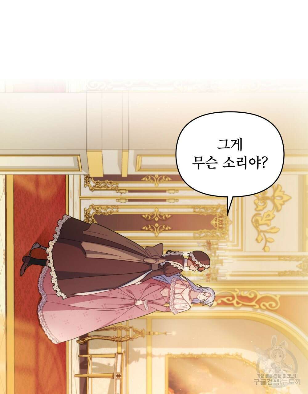 공작님의 말씀을 거역하면 58화 13