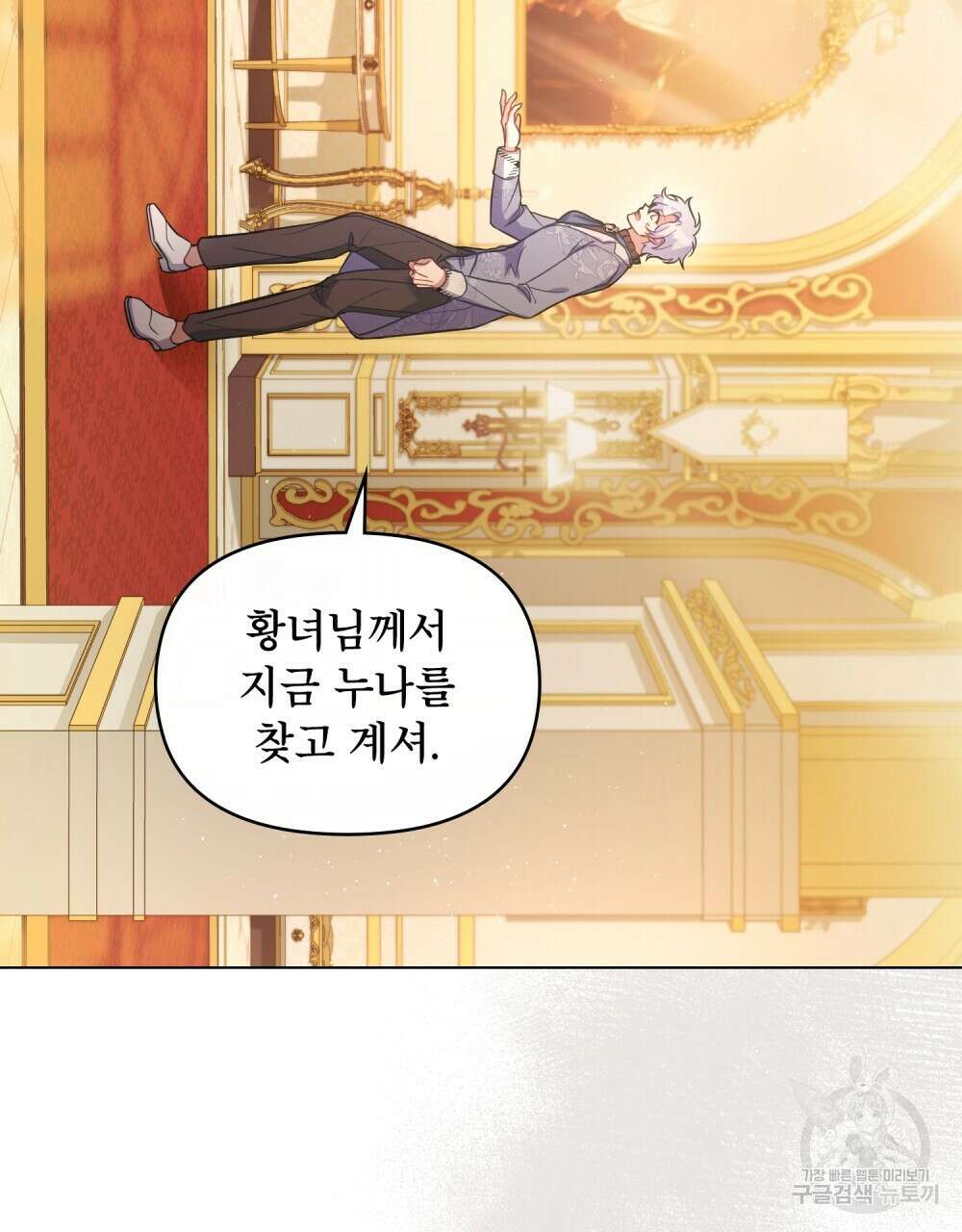 공작님의 말씀을 거역하면 58화 14