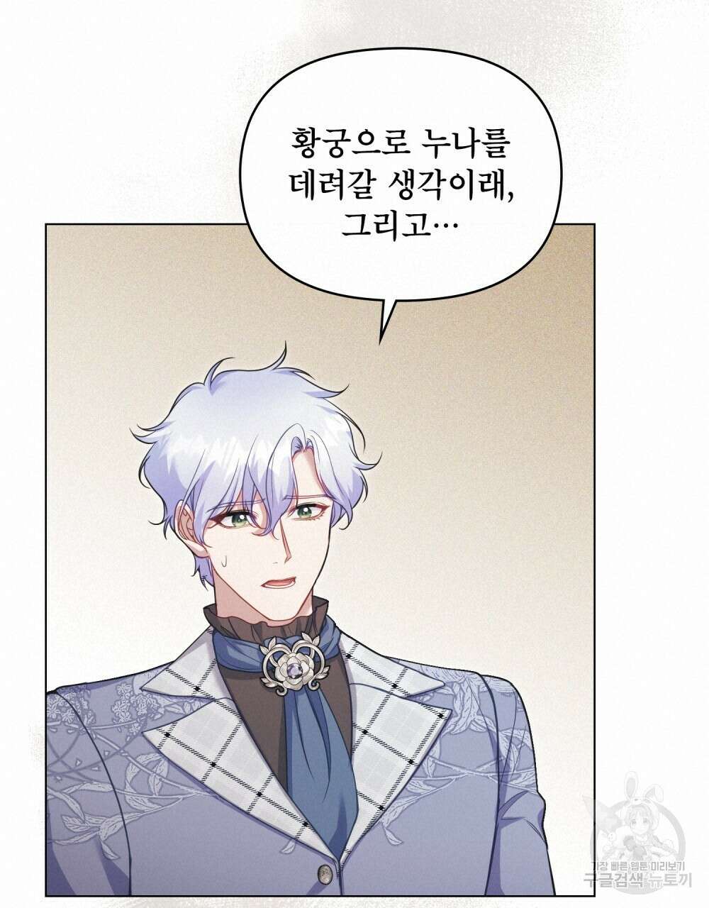 공작님의 말씀을 거역하면 58화 15
