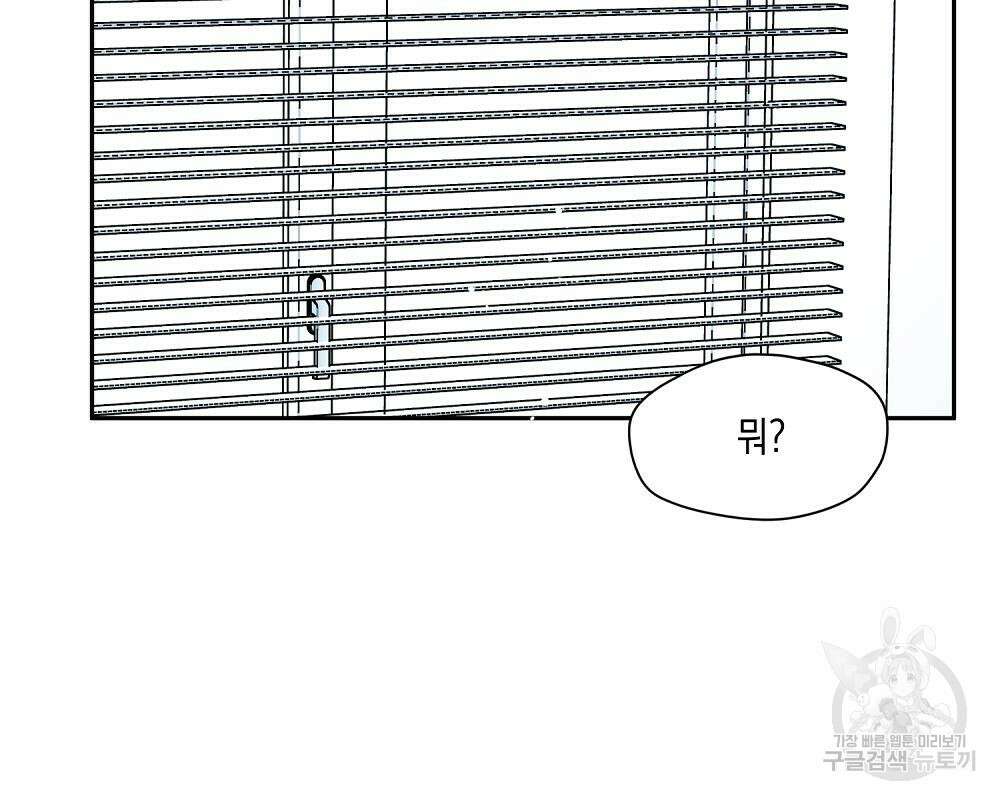 옆집 동생이 뱀파이어면 어떡하죠?! 5화 2