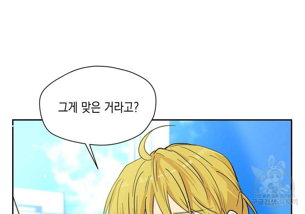 옆집 동생이 뱀파이어면 어떡하죠?! 5화 3