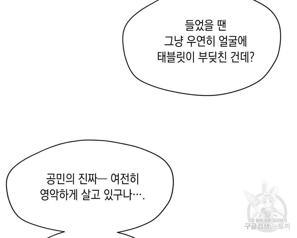 옆집 동생이 뱀파이어면 어떡하죠?! 5화 5