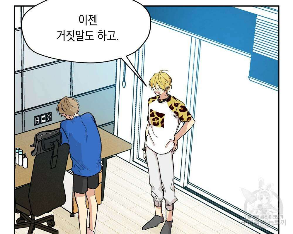 옆집 동생이 뱀파이어면 어떡하죠?! 5화 6