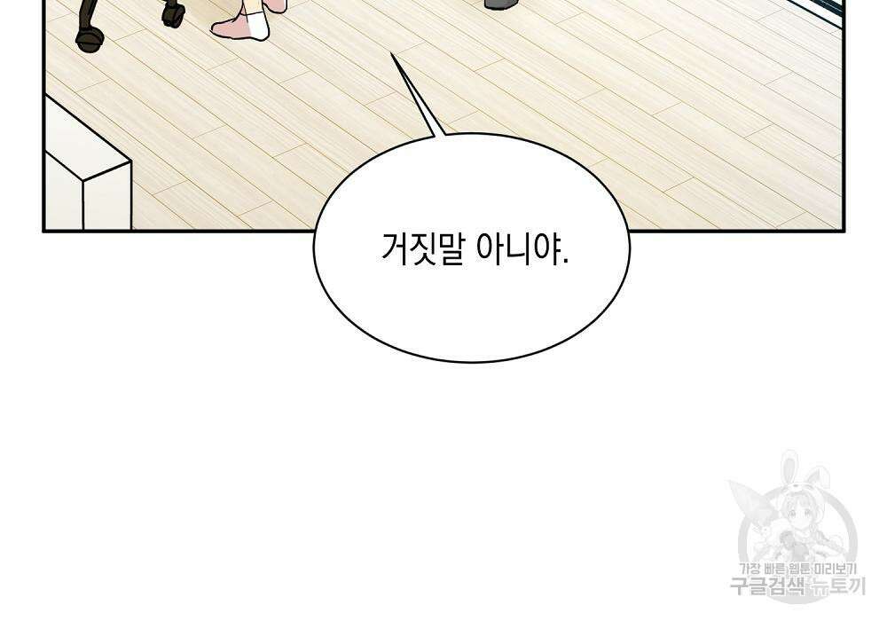 옆집 동생이 뱀파이어면 어떡하죠?! 5화 7